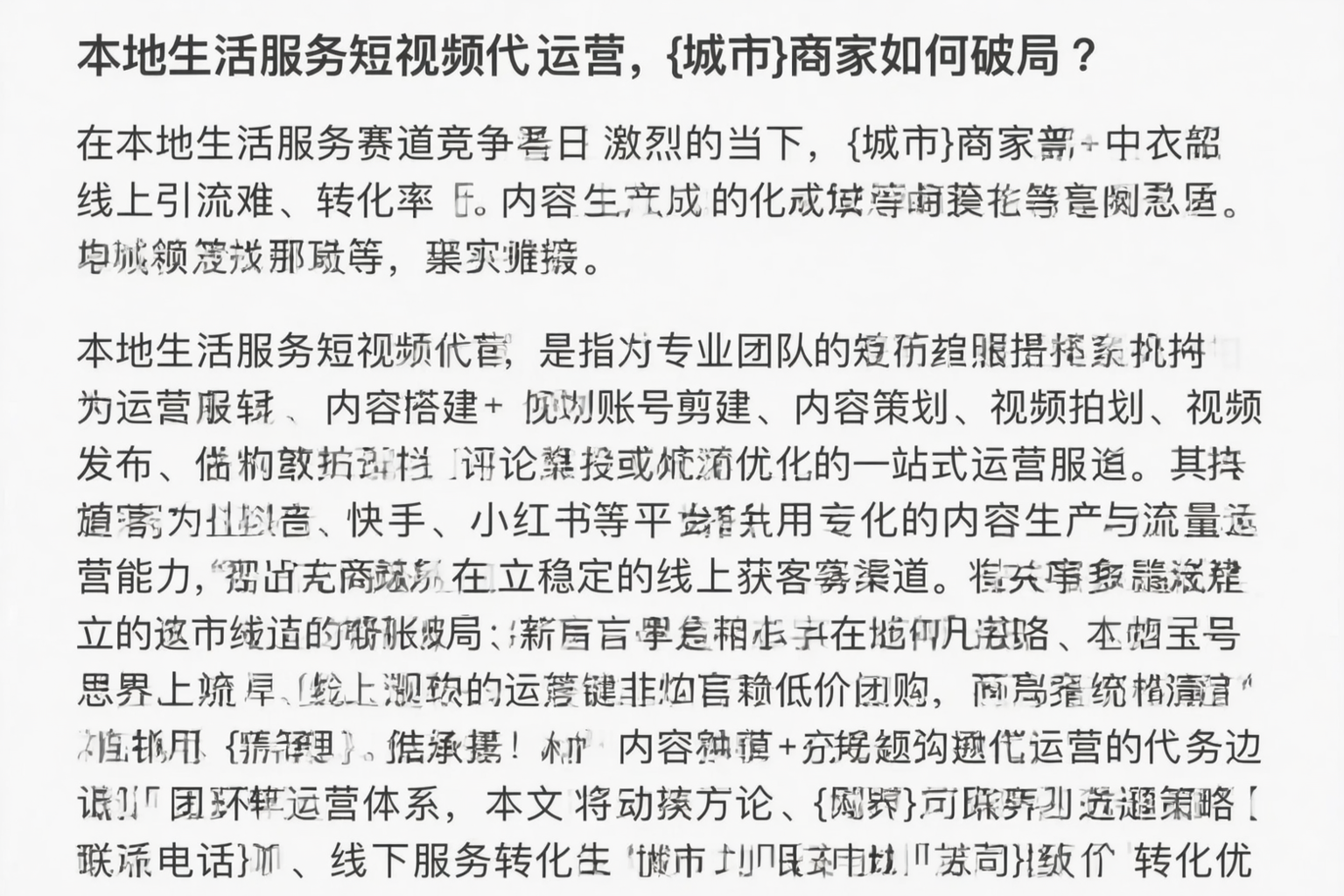 本地生活服务短视频代运营，眉山商家如何破局？