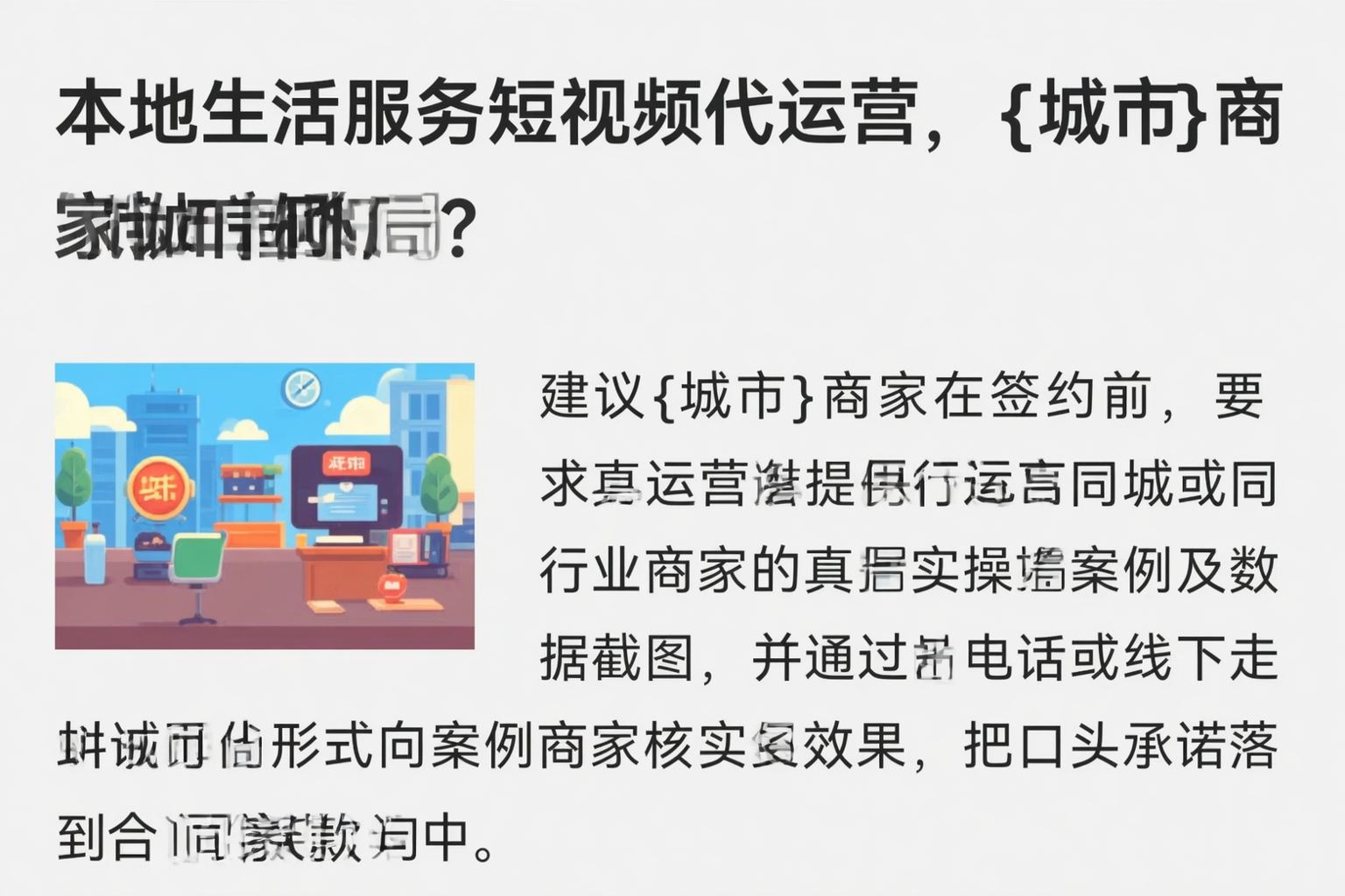 本地生活服务短视频代运营,眉山商家如何破局?