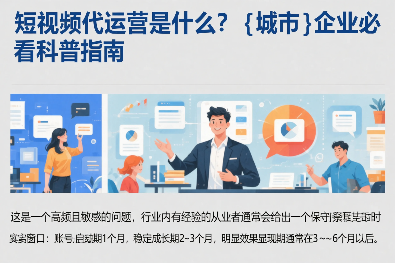 短视频代运营是什么？眉山企业必看科普指南
