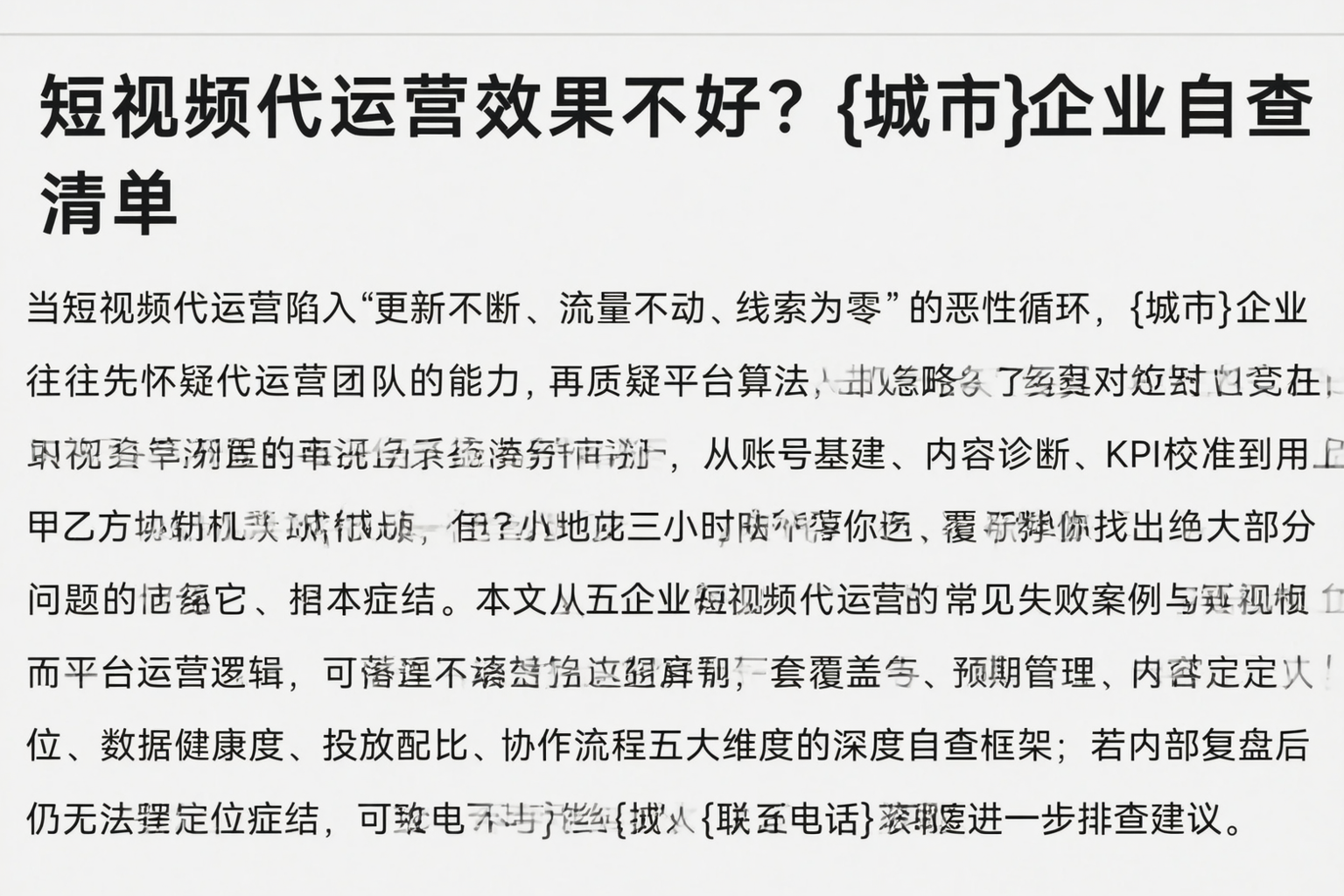 短视频代运营效果不好？眉山企业自查清单