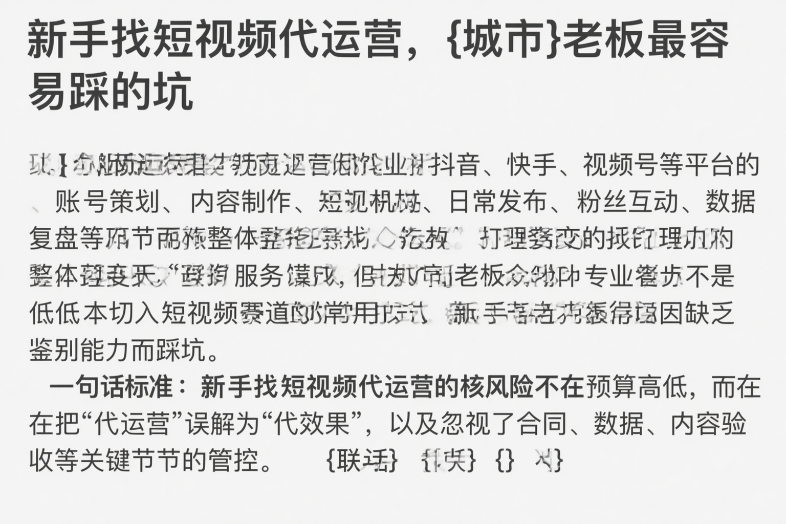 新手找短视频代运营，眉山老板最容易踩的坑