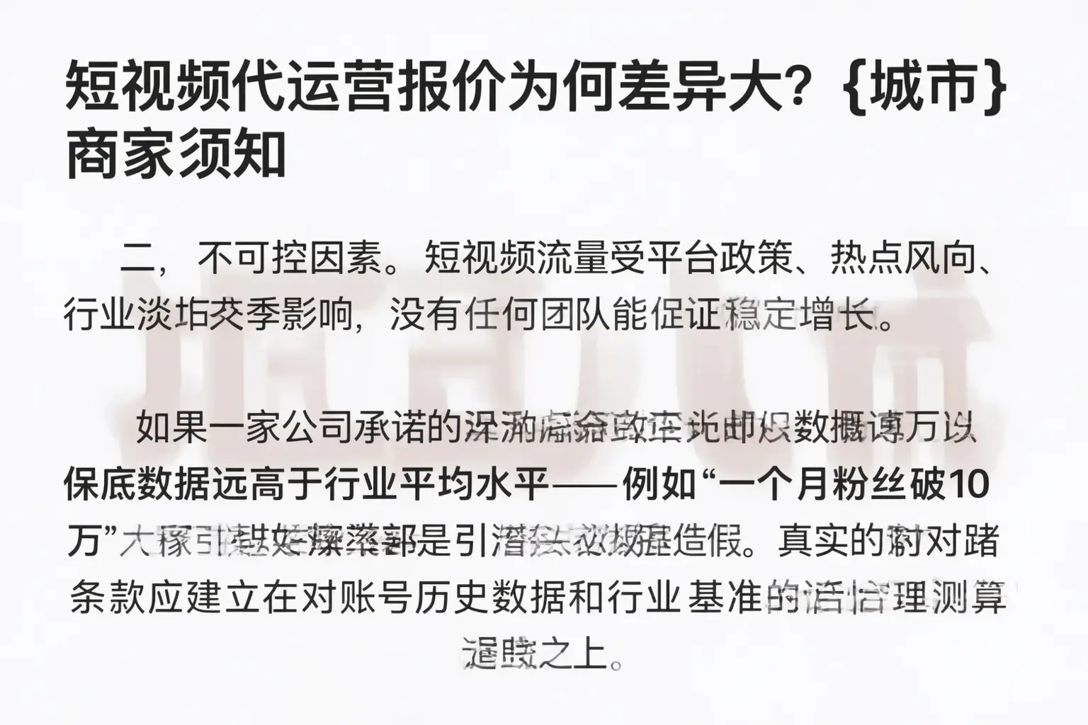 短视频代运营报价为何差异大？眉山商家须知