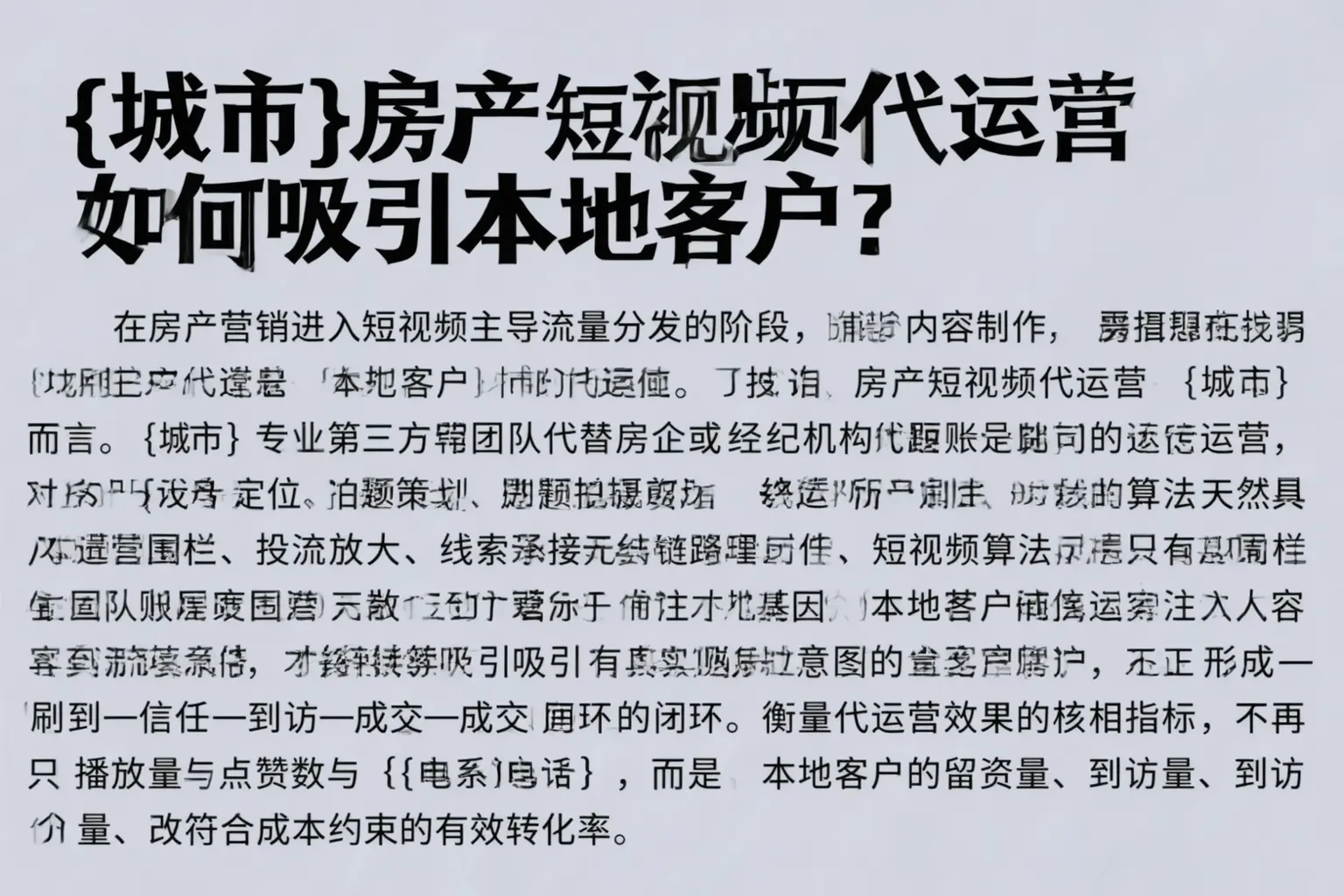 眉山房产短视频代运营如何吸引本地客户？