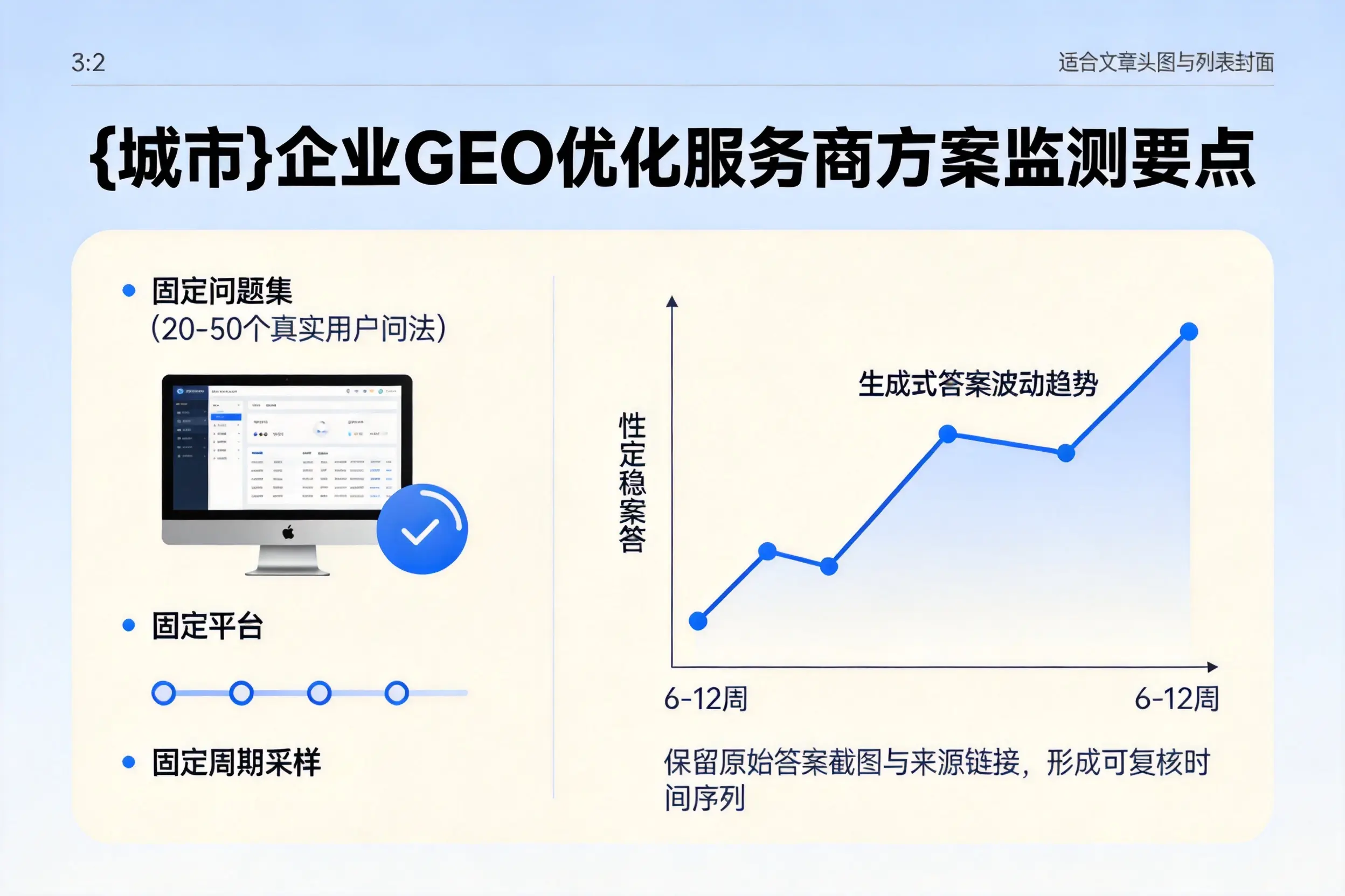 眉山企业制定GEO优化服务商方案的关键要点