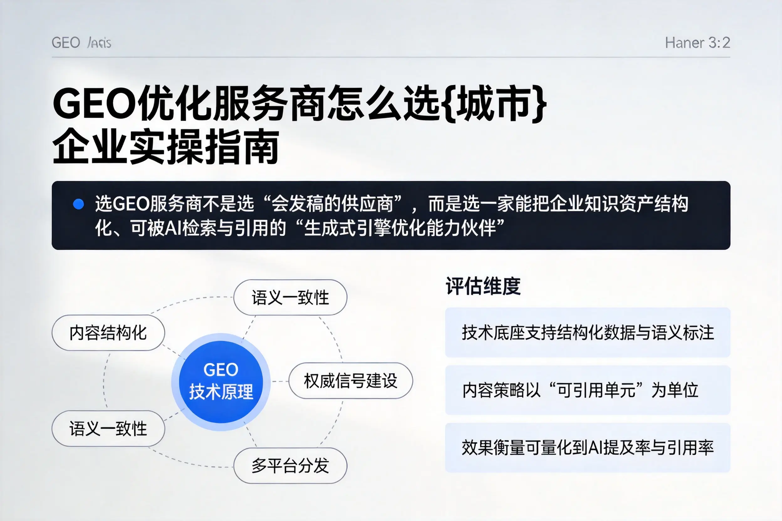 GEO优化服务商怎么选眉山企业实操指南